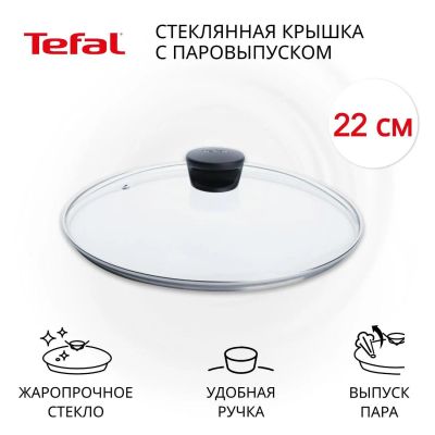 Лот: 24433331. Фото: 1. Крышка Tefal 22 см (04240722). Контейнеры, банки