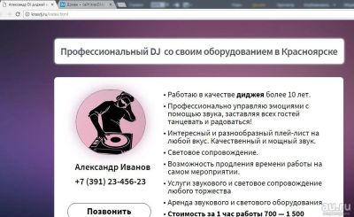 Лот: 10036056. Фото: 1. Готовый сайт с доменом (krasDJ... Доменные имена, сайты
