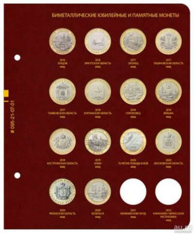 Лот: 17577964. Фото: 1. Лист для биметаллических монет... Аксессуары, литература