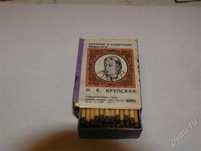 Лот: 472104. Фото: 1. Спички "Русские и Советские педагоги... Другое (коллекционирование, моделизм)