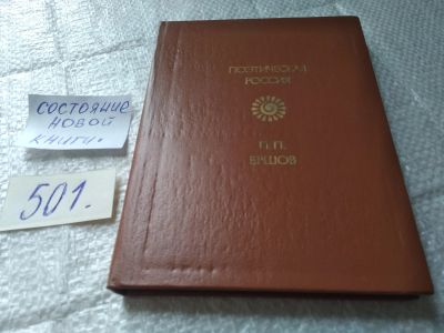 Лот: 19390492. Фото: 1. Ершов П.П. Стихотворения. Серия... Художественная