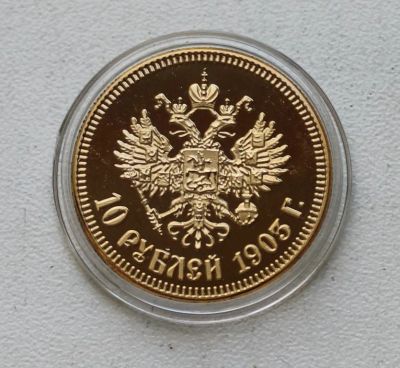 Лот: 9094922. Фото: 1. 10 рублей 1903 года. Россия до 1917 года