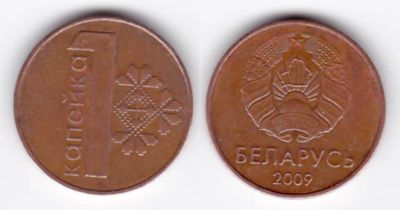 Лот: 15610316. Фото: 1. Беларусь 1 копейка 2009 (редкая... Страны СНГ и Балтии