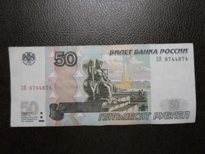 Лот: 6479300. Фото: 1. 50 руб анти радар 8744874. Россия, СССР, страны СНГ