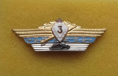 Лот: 12672334. Фото: 1. Знак Классность "3" офицера Советской... Другое (значки, медали, жетоны)
