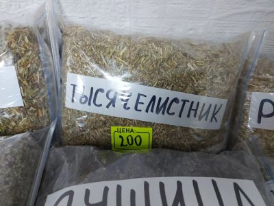 Лот: 16765483. Фото: 1. Сбор трав Тысячелистник. Народная медицина, БАДы