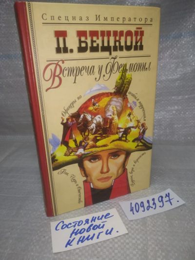 Лот: 25647486. Фото: 1. оз..вбр..(4092397) Встреча у Фермопил... Художественная