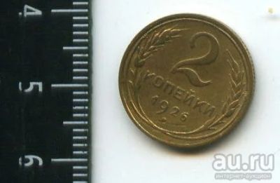 Лот: 12964438. Фото: 1. (№3839) 2 копейки 1926 года (Советская... Россия и СССР 1917-1991 года