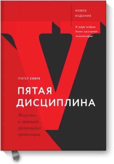 Лот: 24461936. Фото: 1. Пятая дисциплина. Менеджмент