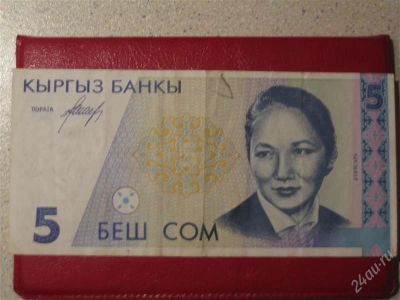 Лот: 1713768. Фото: 1. Банкнота Киргизии, 5 сом. Россия, СССР, страны СНГ