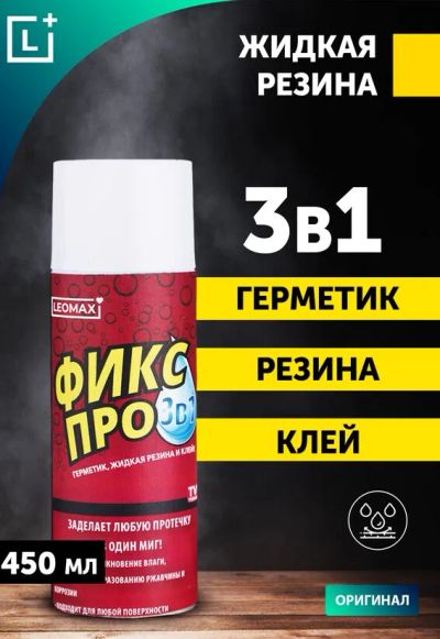 Лот: 23530334. Фото: 1. Жидкая резина Фикс Про 3 в 1 прозрачный... Клеи, герметики, пена монтажная, клейкие ленты