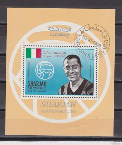 Лот: 17937077. Фото: 1. Шарджа, 1968 г.Блок "Чемпионы... Марки