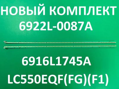 Лот: 21972426. Фото: 1. Новая подсветка,0053,6922L-0087A... Запчасти для телевизоров, видеотехники, аудиотехники