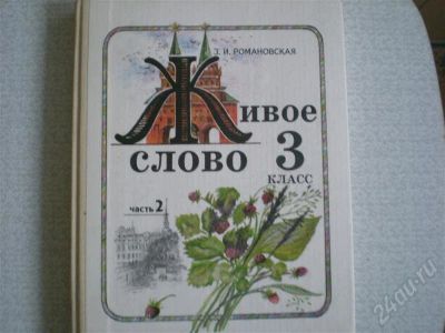 Лот: 700307. Фото: 1. Учебник по литературе для 3 класса. Для школы