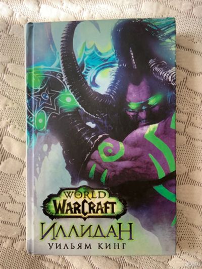 Лот: 14539707. Фото: 1. Иллидан world Warcraft Уильям... Художественная