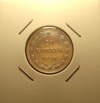 Лот: 16983480. Фото: 1. 20 копеек 1923 года. Серебро... Россия и СССР 1917-1991 года