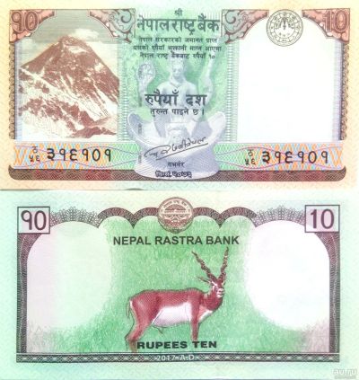 Лот: 13224154. Фото: 1. Непал. 10 рупий 2017 года. Азия