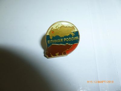 Лот: 338962. Фото: 1. Значок Единая Россия. Другое (значки, медали, жетоны)