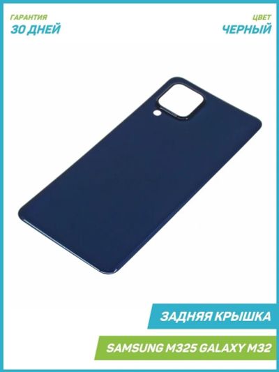 Лот: 19985140. Фото: 1. Задняя крышка Samsung Galaxy M32... Корпуса, клавиатуры, кнопки