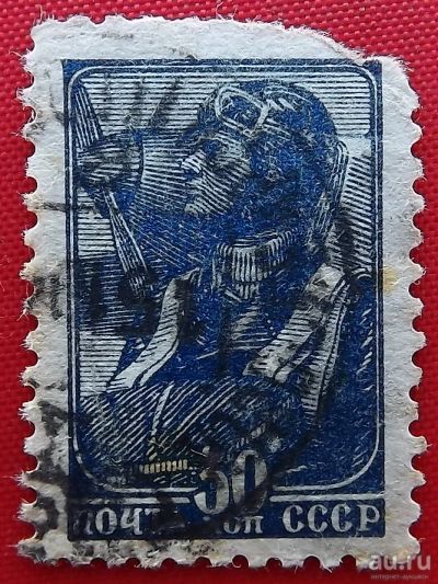 Лот: 2935983. Фото: 1. (№2923) марка "Парашютист" (30... Марки