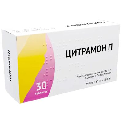 Лот: 24633327. Фото: 1. Цитрамон п 0,24+0,03+0,18 табл... Лекарства