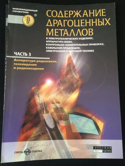 Лот: 6390262. Фото: 1. Информационный справочник "Содержание... Справочники