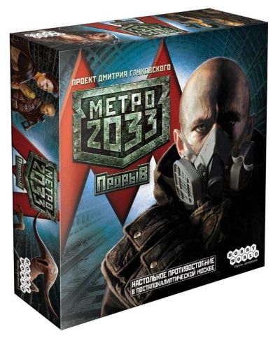 Лот: 6673812. Фото: 1. Настольная игра "Метро 2033: Прорыв... Детские настольные игры