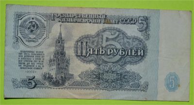 Лот: 6958380. Фото: 1. 5 рублей 1961 (40). Россия, СССР, страны СНГ