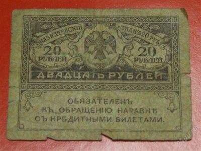 Лот: 1644703. Фото: 1. Банкнота 20 рублей Керинка... Россия, СССР, страны СНГ