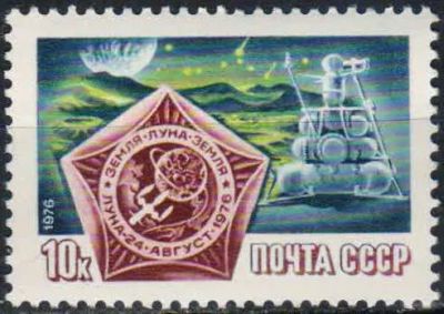Лот: 25080409. Фото: 1. 1976, декабрь. Полет советской... Марки