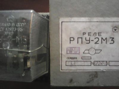 Лот: 10221238. Фото: 1. реле рпу-2м3 ссср. Контрольно-измерительное оборудование