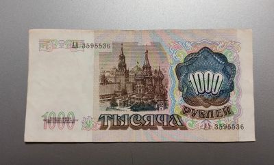 Лот: 17664422. Фото: 1. 1000 рублей 1991. Редкая серия... Россия, СССР, страны СНГ