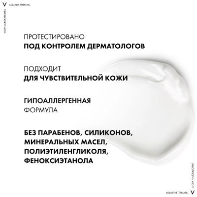Лот: 23983678. Фото: 1. Виши Аквалия Термаль крем легкий... Уход за лицом 