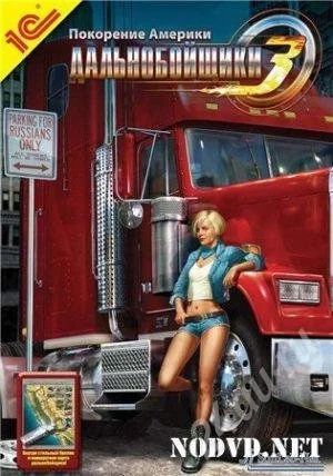 Лот: 637899. Фото: 1. Дальнобойщики 3 Покорение Америки. Игры для ПК