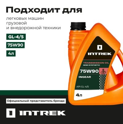 Лот: 20279577. Фото: 1. Масло трансмиссионное 75W90 GL-4... Масла, жидкости