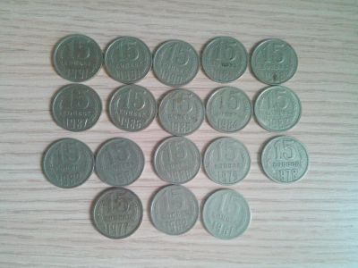 Лот: 15311003. Фото: 1. Монеты 15 коп погодовка. Россия и СССР 1917-1991 года