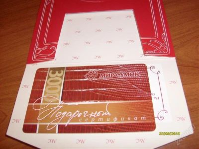 Лот: 2626415. Фото: 1. Подарочный сертификат "Мир сумок... Подарочные сертификаты, купоны, промокоды