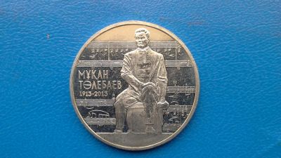 Лот: 8597305. Фото: 1. Казахстан 50 тенге 2013 Тулебаев... Страны СНГ и Балтии