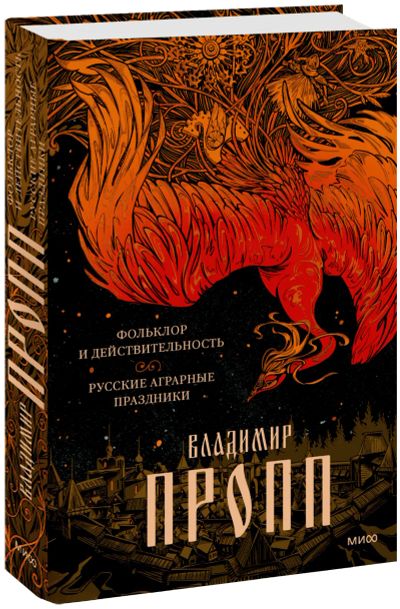 Лот: 24464312. Фото: 1. Фольклор и действительность. Русские... Другое (искусство, культура)