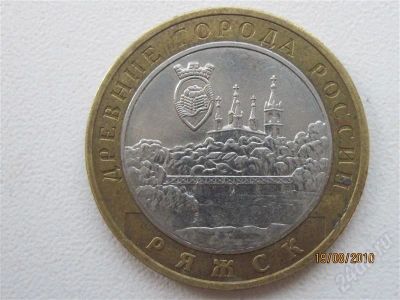 Лот: 475892. Фото: 1. Ряжск - 10 рублей 2004. Россия и СССР 1917-1991 года