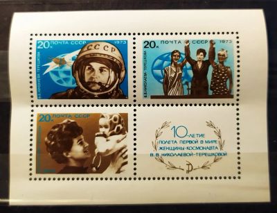 Лот: 21589604. Фото: 1. СССР 1973 10-летие полета первой... Марки