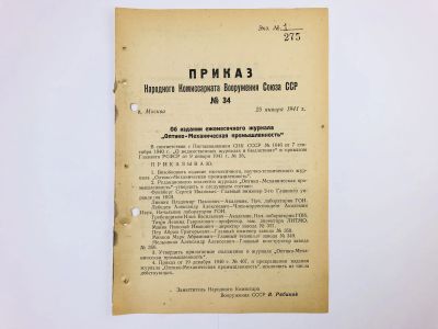Лот: 23328476. Фото: 1. Приказ и положение народного комиссара... Военная техника, документация