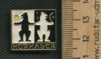 Лот: 17374691. Фото: 1. (№ 8036 ) значки Норильск. Памятные медали