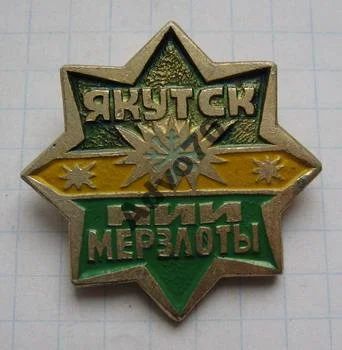 Лот: 7650884. Фото: 1. Знак Научно-исселдовательский... Сувенирные
