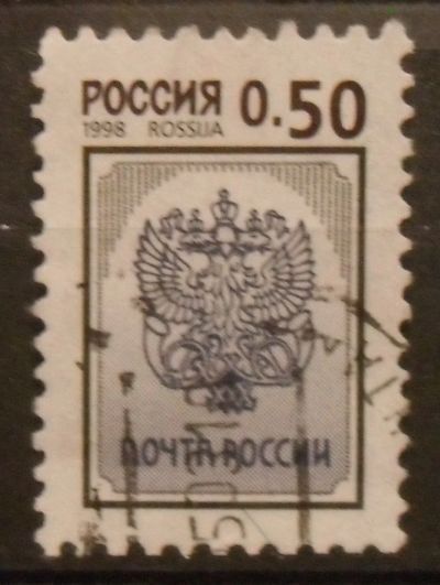 Лот: 12261782. Фото: 1. Марка Россия - 98-1(1). Марки