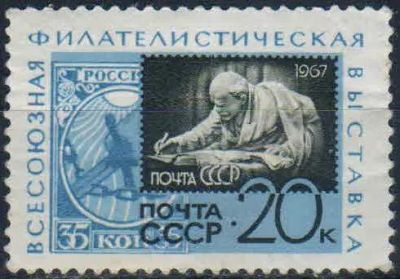 Лот: 25512809. Фото: 1. 1967, май-октябрь. Всесоюзная... Марки