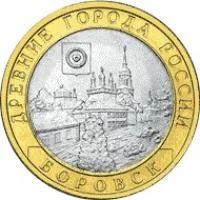 Лот: 7283548. Фото: 1. 10 рублей 2005 Боровск. Россия после 1991 года