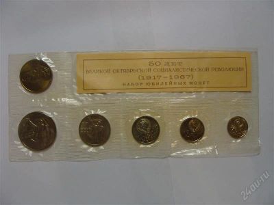 Лот: 2287545. Фото: 1. 50 лет Великой Октябрьской Социалистической... Россия и СССР 1917-1991 года
