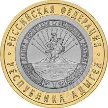Лот: 1549458. Фото: 1. Республика Адыгея. Россия после 1991 года
