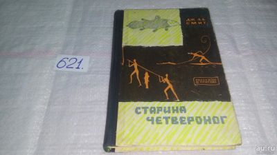 Лот: 10749407. Фото: 1. Oz/вбр (26062402) Старина Четвероног... Биологические науки